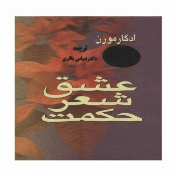 عشق،شعر،حکمت