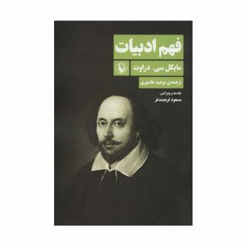 فهم ادبیات