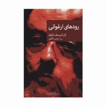 رودهای ارغوانی (نقاب85)