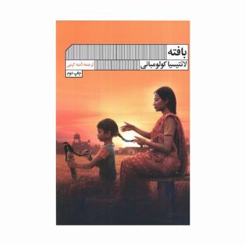 بافته