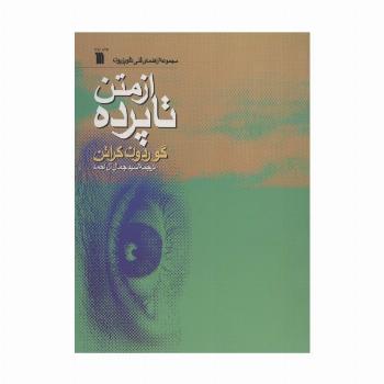 از متن تا پرده (راهنمای فنی تلویزیون)