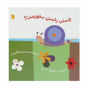 راستی راستی بخورمت؟ (گلاسه)
