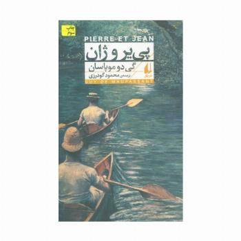 پی یر و ژان (افق کلاسیک 4)