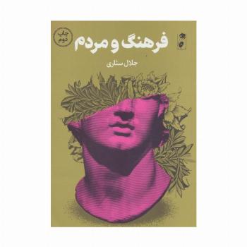فرهنگ و مردم