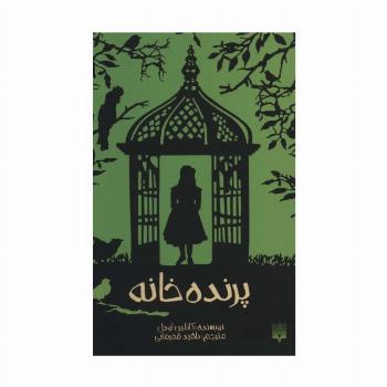 پرنده خانه