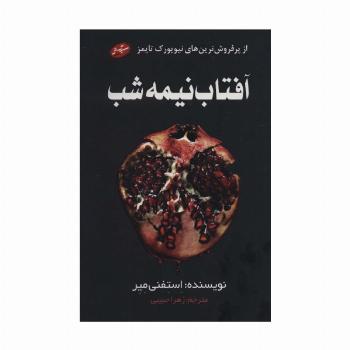 آفتاب نیمه شب