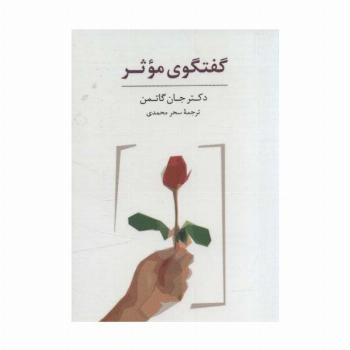 بسته کارتی گفتگوی موثر (باجعبه)
