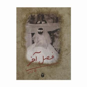 فصل آخر