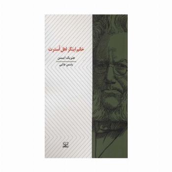 خانم اینگر اهل استرت
