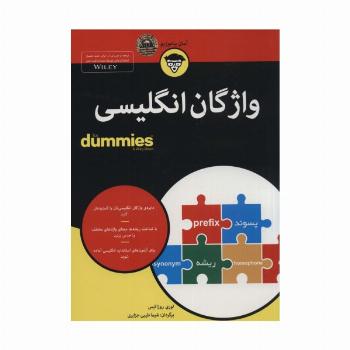 کتاب های دامیز (واژگان انگلیسی)