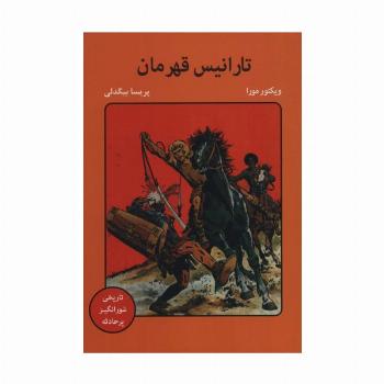 تارانیس قهرمان (کمیک استریپ)