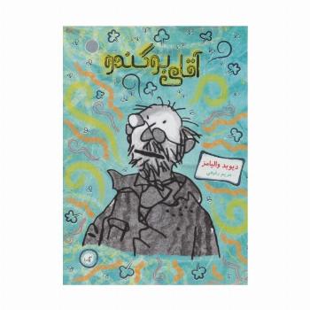 آقای بوگندو