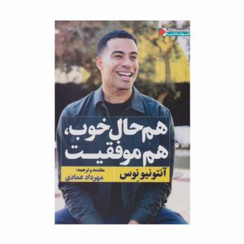 هم حال خوب،هم موفقیت (ثروتمندان خودساخته)