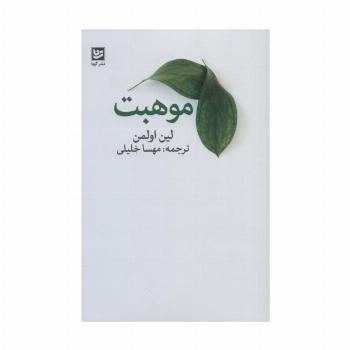 موهبت