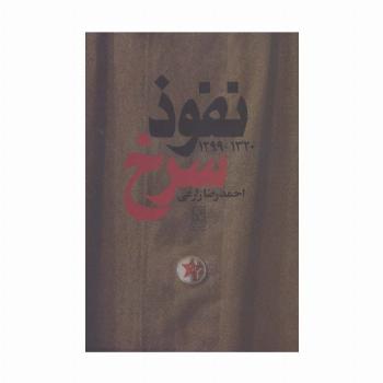 نفوذ سرخ (1320-1299)