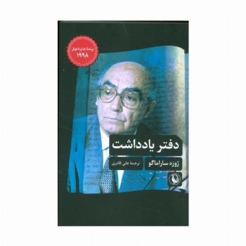 دفتر یادداشت
