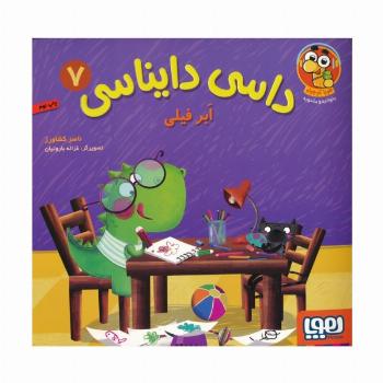 داسی دایناسی 7 (ابر فیلی)،(گلاسه)
