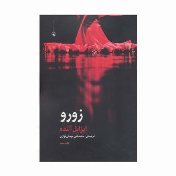 زورو