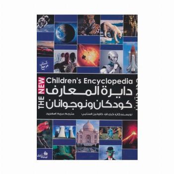دایره المعارف کودکان و نوجوانان