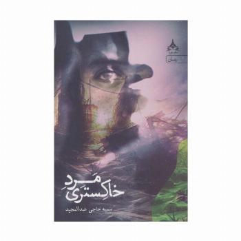 مرد خاکستری