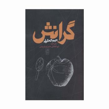 گرانش