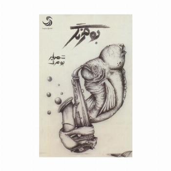 بومرنگ
