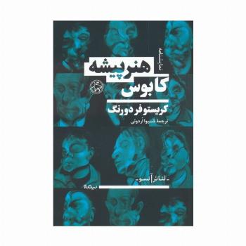 کابوس هنرپیشه (نمایشنامه،تئاتر آنسو)