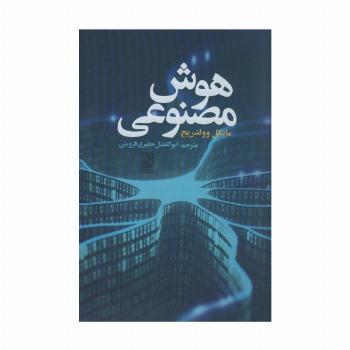 هوش مصنوعی