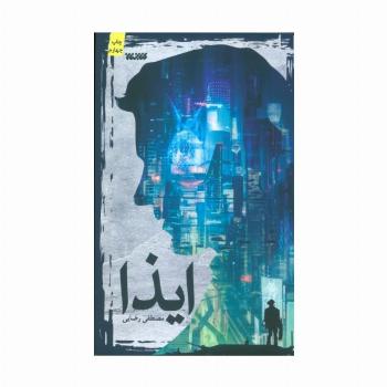 ایذا