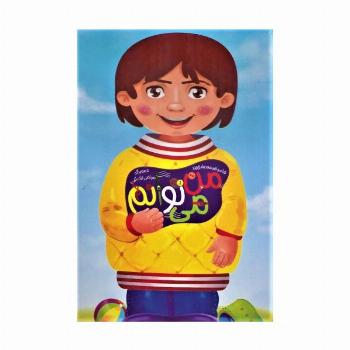 من می توانم (گلاسه،سیمی،باجعبه)