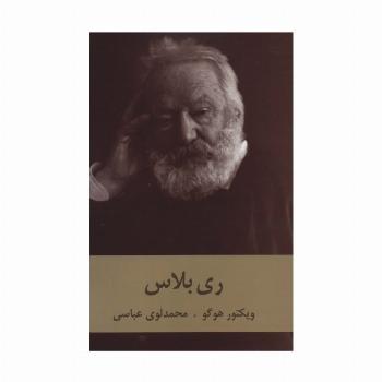ری بلاس