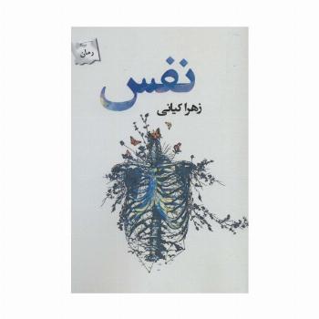 نفس