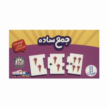 بسته جمع ساده (جورچین های آموزشی پیش از دبستان)،(گلاسه،باجعبه)