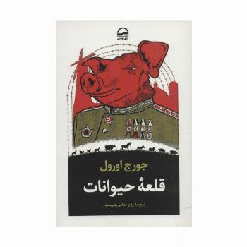 قلعه حیوانات