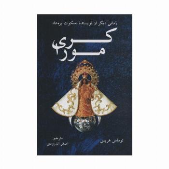 کری مورا