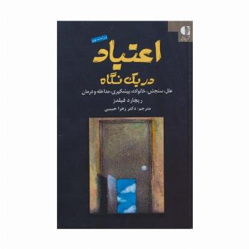 اعتیاد در یک نگاه