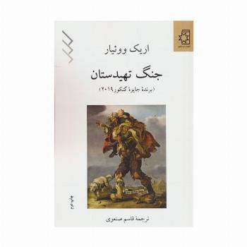 جنگ تهیدستان