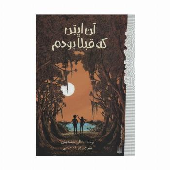 آن ایتن که قبلا بودم (رمان هایی که باید خواند)