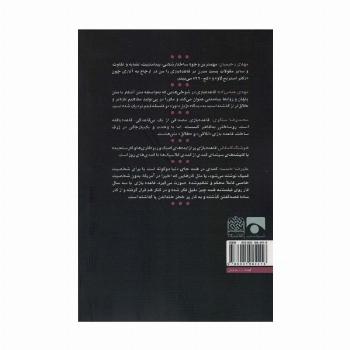 پست مدرنیسم ساختارشکنی،بینامتنیت (فیلم نوشت قاعده بازی)،(فیلم و فلسفه 3)