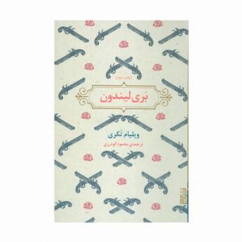 بری لیندون