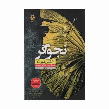 نجواگر