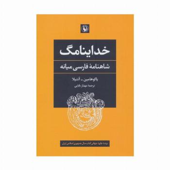 خداینامگ (شاهنامه فارسی میانه)