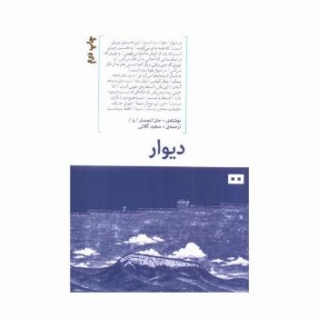 دیوار