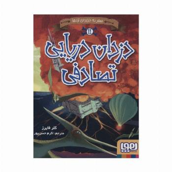 دزدان دریایی تصادفی 2 (سفر به جزیره ی اژدها)