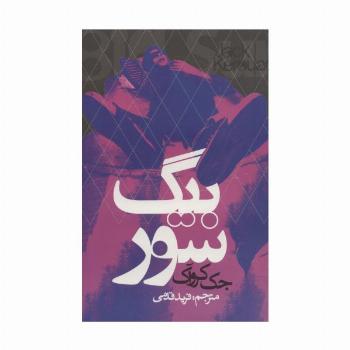 بیگ سور