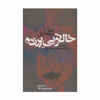 خالکوبی پرنده