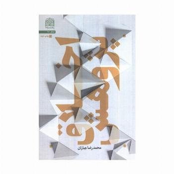 اخلاق پژوهش (اخلاق28)