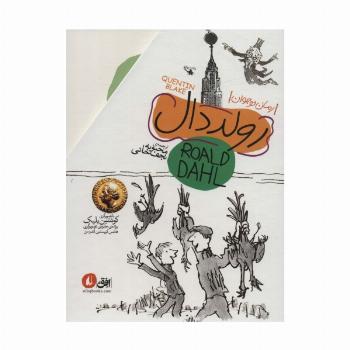 مجموعه رولد دال (5جلدی،باقاب)