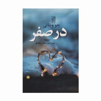 در صفر