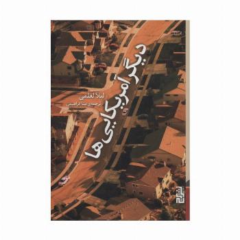 دیگر آمریکایی ها